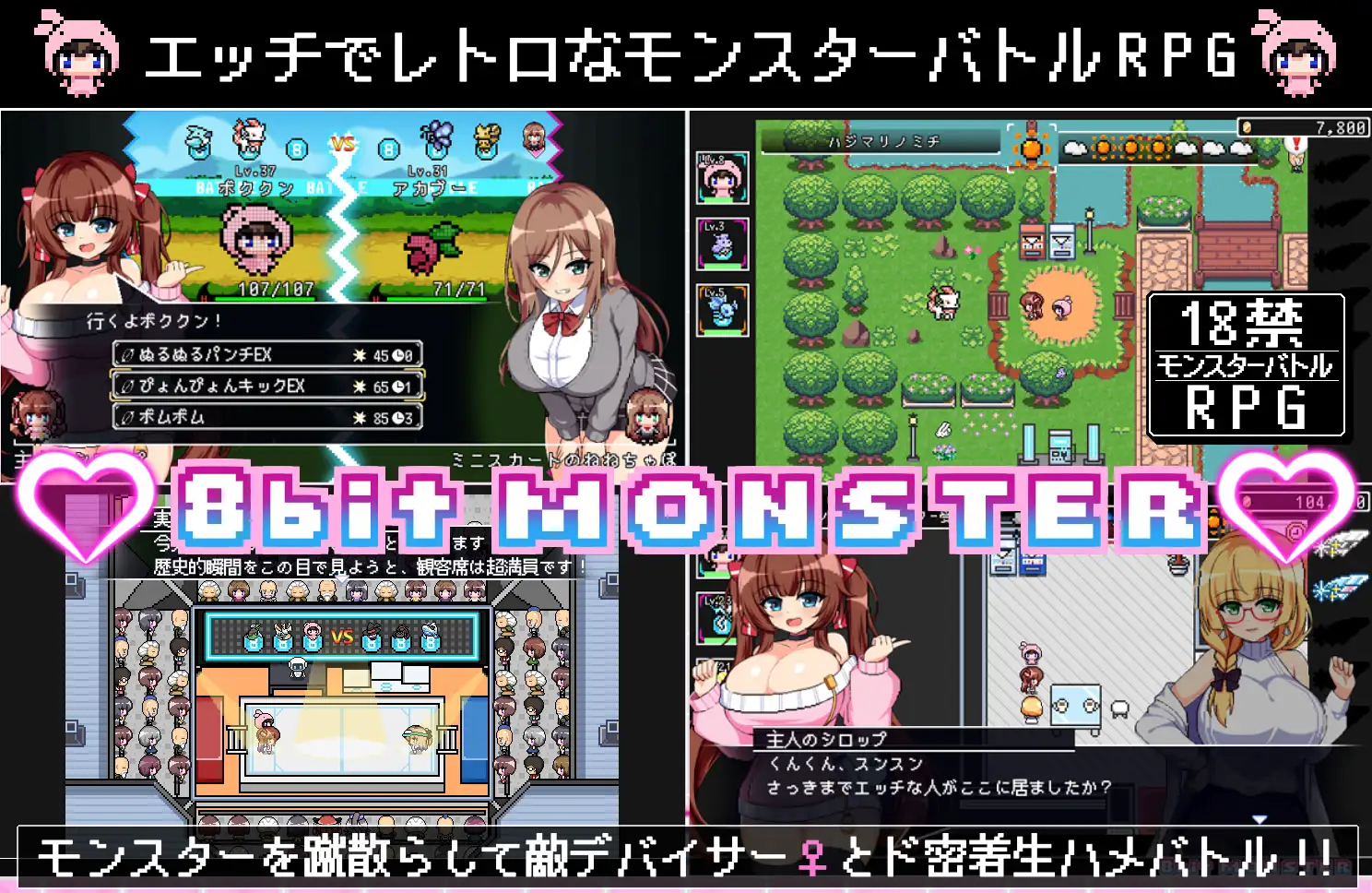 パチモン -8bit MONSTER- 「モンスターを蹴散らして敵デバイサー♀とド密着生ハメバトル！！」 PC端 AI汉化版 预览图