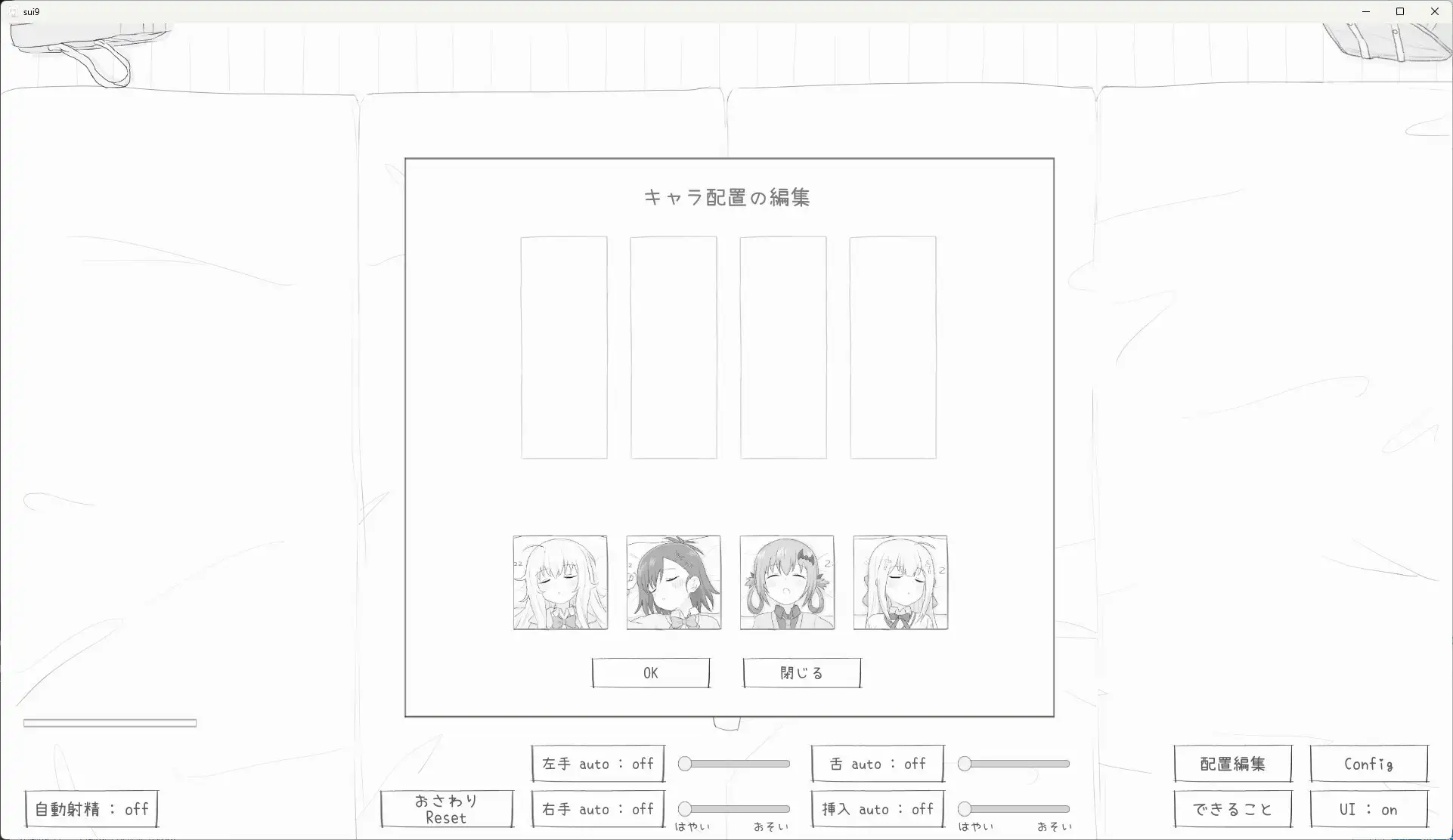睡眠○シミュレーション9 v1.0.0 RC2 PC端 汉化版 预览图