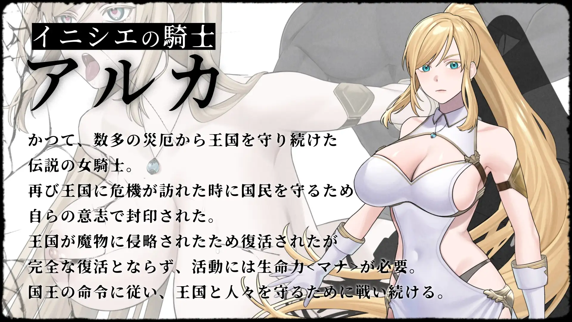 イニシエの騎士とイケニエの巫女 PC端 日文原版 预览图