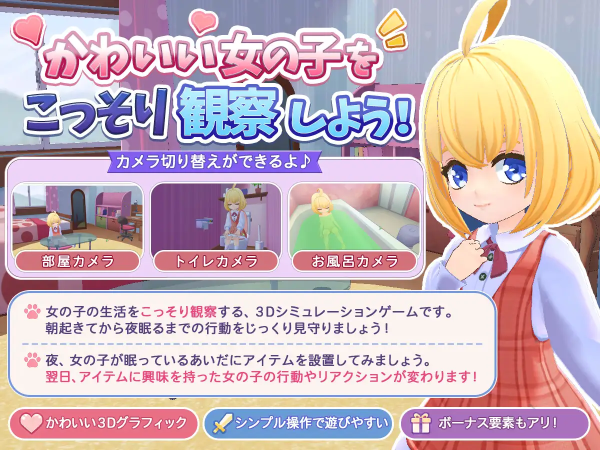 ひみつのまいにち ― こっそり見守るあの子の生活 ― PC端 日文原版 预览图