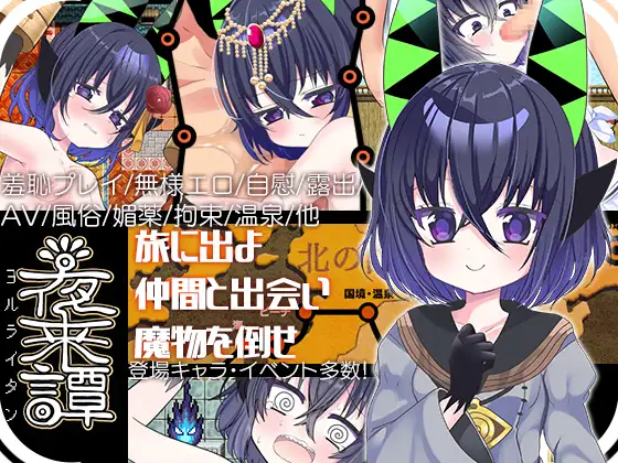 夜来譚 PC端 AI汉化版 预览图