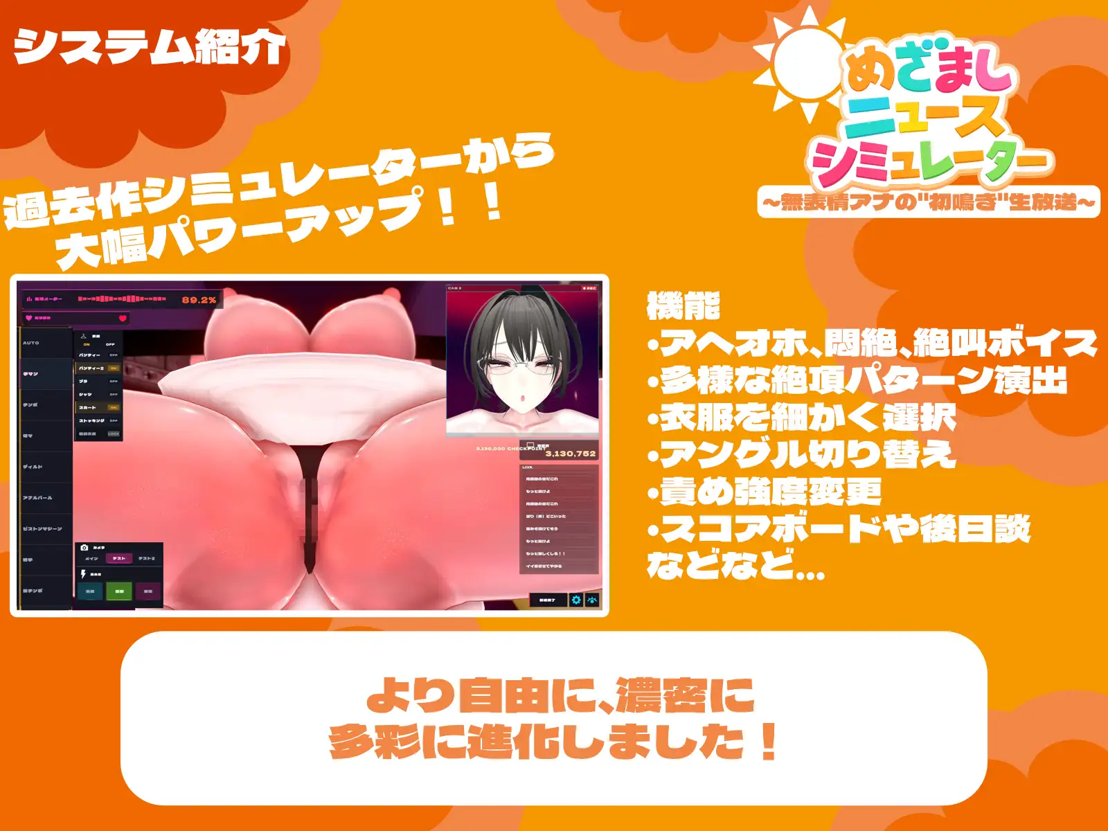 めざましニュースシミュレーター ～無表情アナの"初鳴き"生放送～ PC端 官中版 预览图