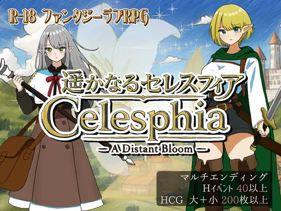 遥かなるセレスフィア PC端 AI汉化版 预览图
