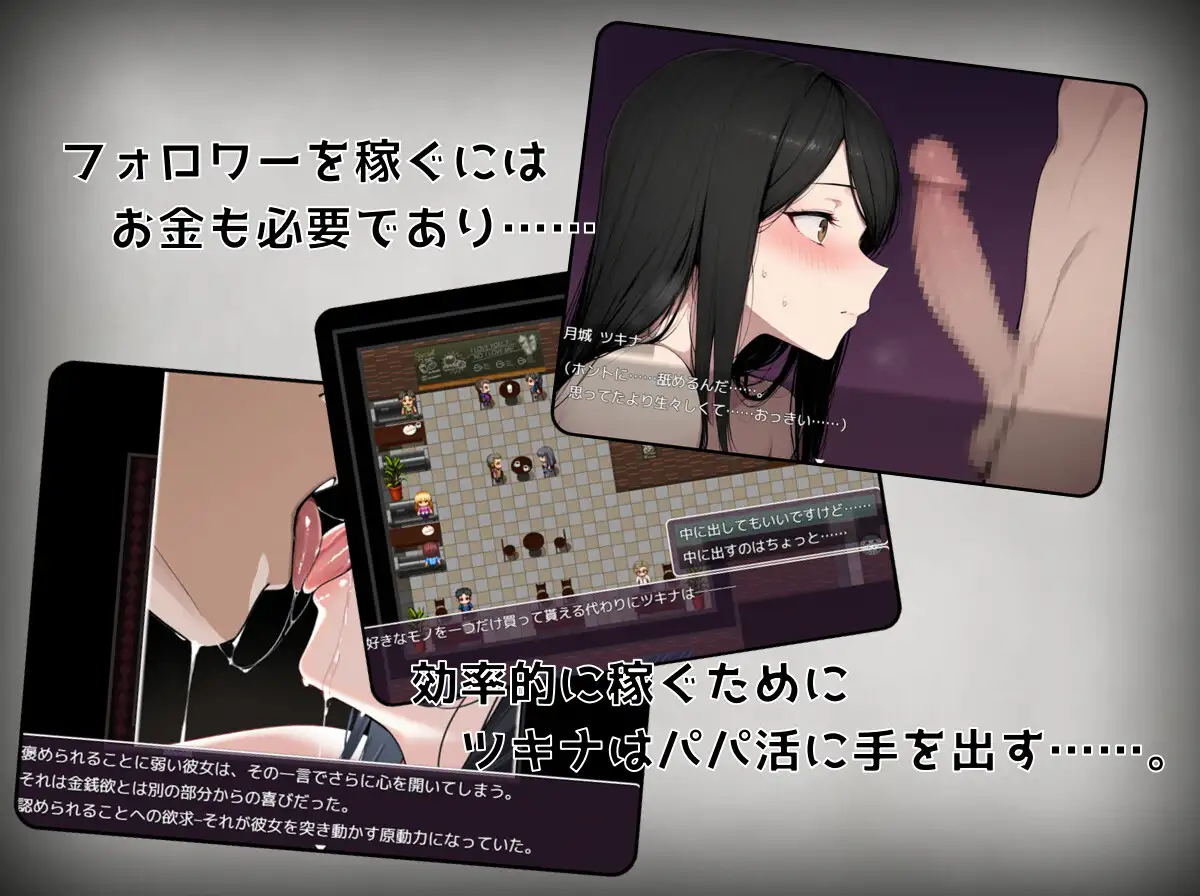 月城月奈出道之JK的甜蜜毒药 月城ツキナはバズりたい～優等生JKの承認欲求の満たし方～ v1.02 双端 AI汉化版 预览图