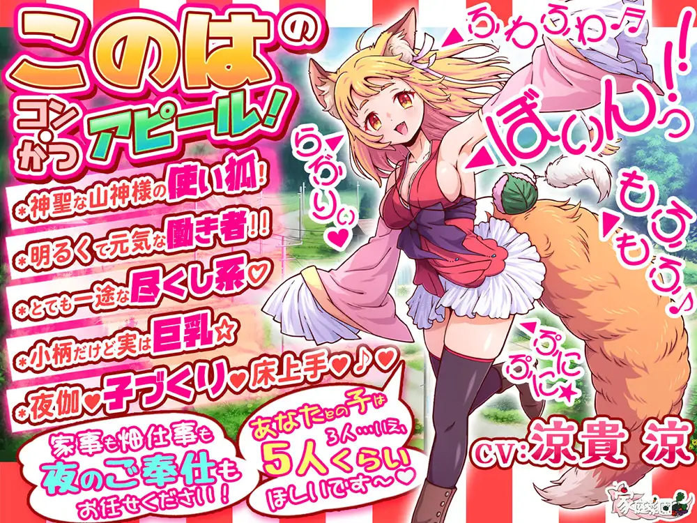 コン・かつ！ ～狐っ娘と子づくり縁結び～ PC端 日文原版 预览图