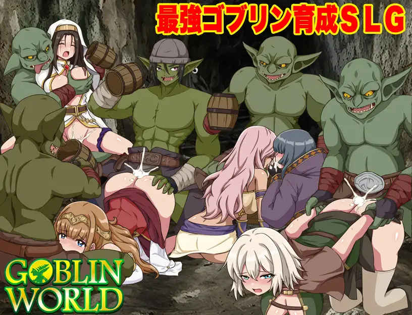 ゴブリンワールド ～ゴブリン育成オープンワールドSLG～ PC端 AI汉化版 预览图