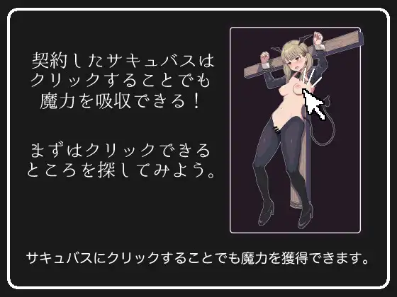 生肉 サキュバスクリックシミュレーター v1.0.0.zip PC端 日文原更新版 预览图