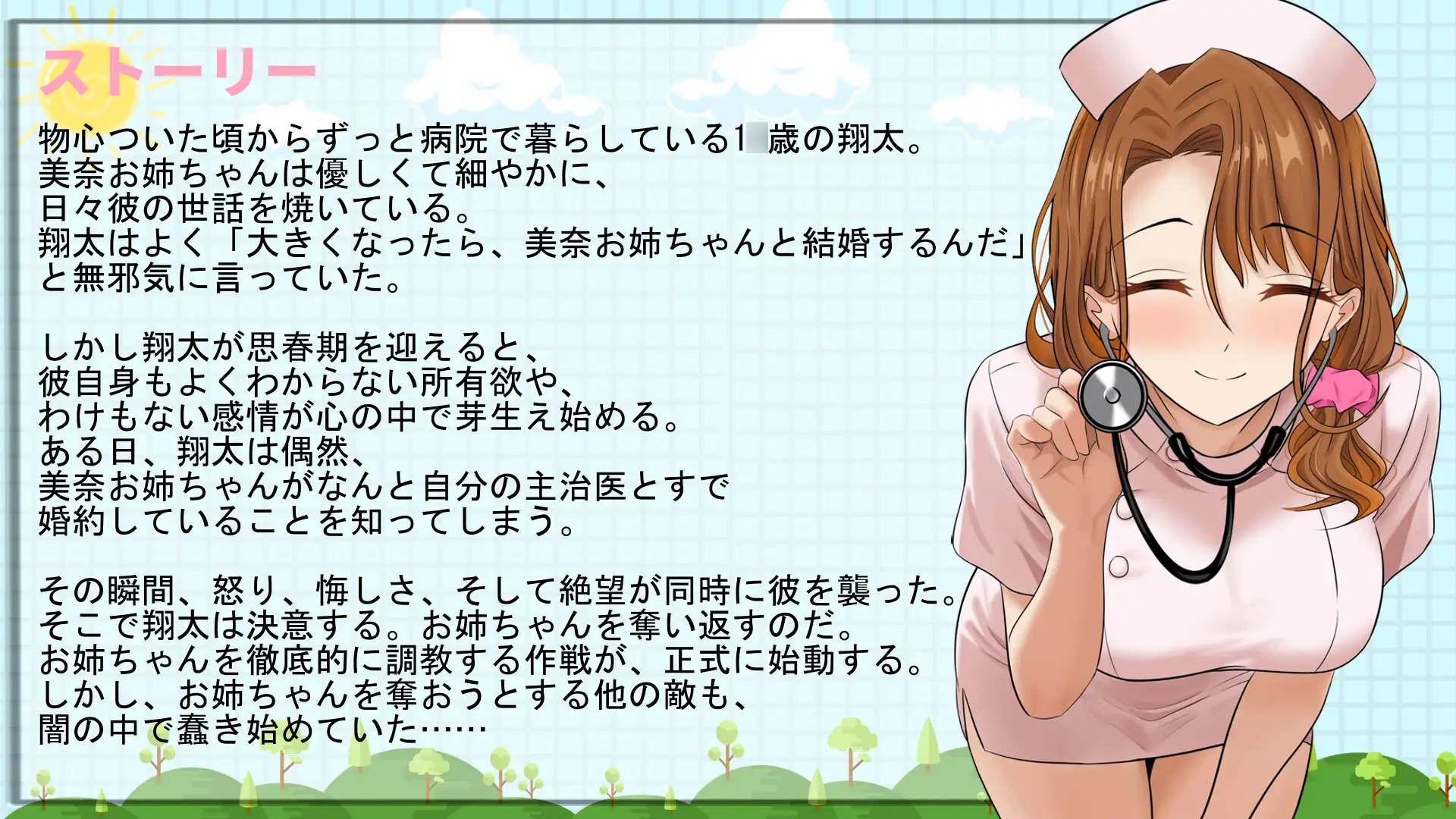 大好きな看護師姉さんを寝取ろう～けどぉー他の男たちにも狙われていた PC端 官中版 预览图