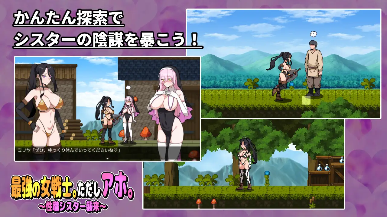 最強の女戦士。ただしアホ。～性職シスター襲来～ PC端 AI汉化版 预览图