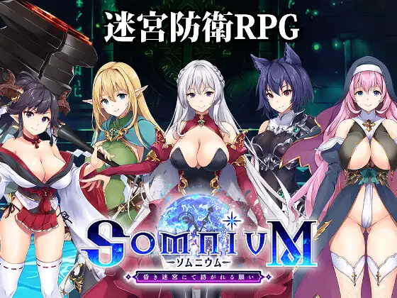 ソムニウム -昏き迷宮にて紡がれる願い PC端 日文原版 预览图
