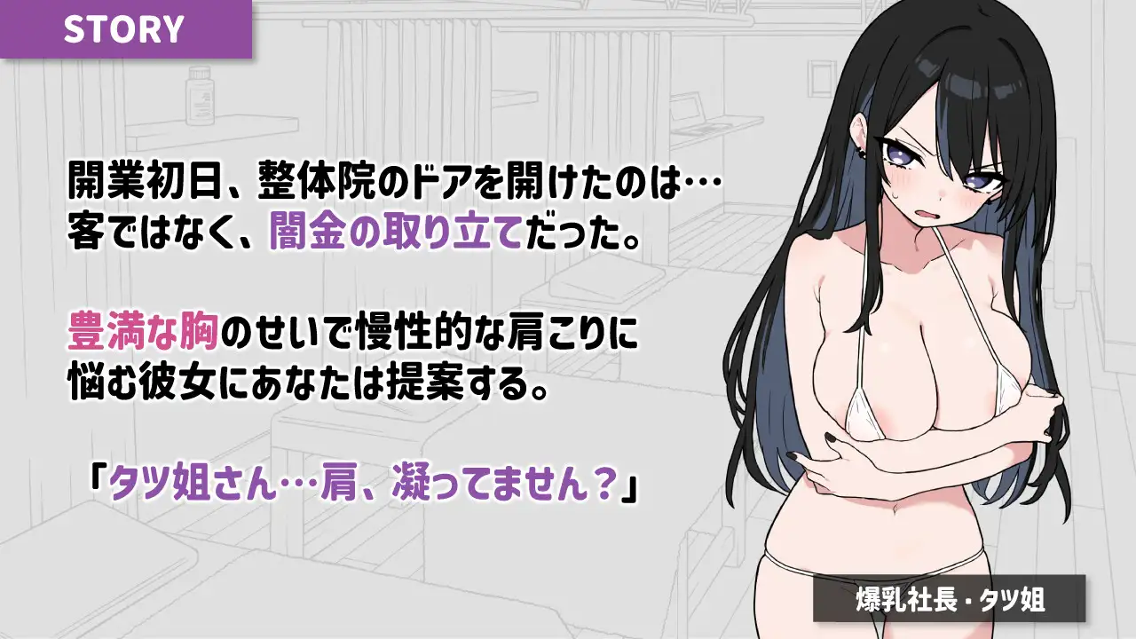 ドキドキ!性感マッサージ タツ姐編+本編カラー化DLC 本体v2.1.0 PC端 官中版 预览图