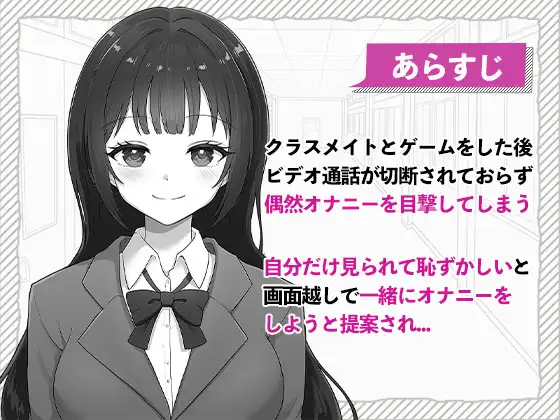 ゲーム好きなJKとオナトモになる PC端 日文原版 预览图