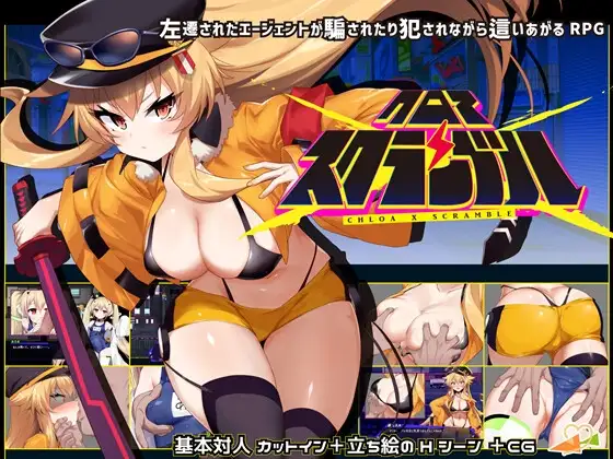 克罗亚x混乱/クロア×スクランブル Ver1.093 PC端 AI汉化版 预览图