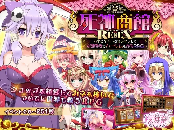 死神商館RExEX 用金钱的力量大幅增强/死神商館RExEX ～ Ver1.1.10 机翻汉化版 PC端 AI汉化版 预览图