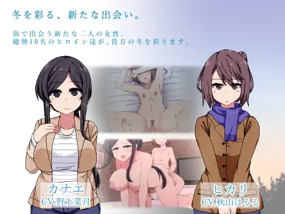 冬日狂想曲/阿曼波冬天/あまえんぼ冬/Winter1.Ver1.04 PC端 官中版 预览图