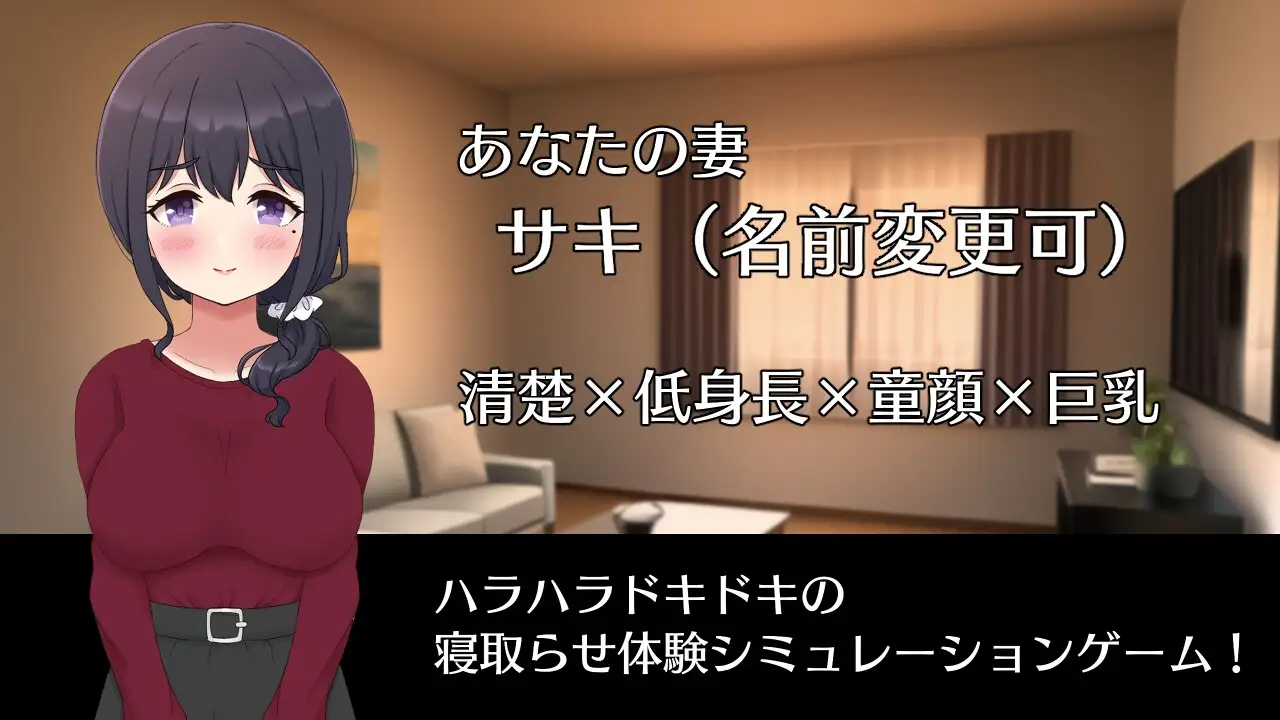 NTR 将妻子送给他人/ネトラセノサキ Ver1.1 PC端 AI汉化版 预览图