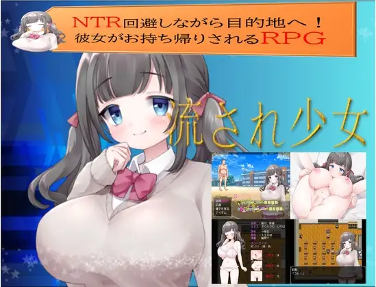 流され少女 PC端 AI汉化版 预览图