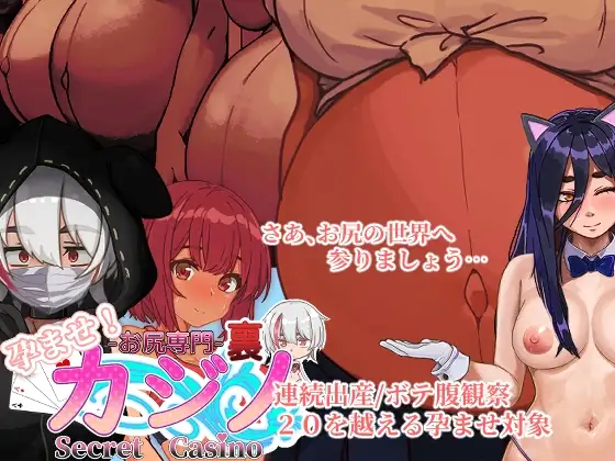 孕育吧！臀部专攻隐秘赌场（Secret）Ver1121 成长线!お尻専双端 AI汉化版 预览图