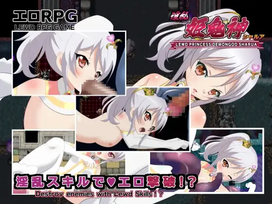 淫乱 姫鬼神シャルア PC端 AI汉化版 预览图