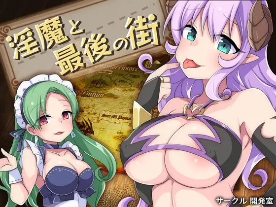 魅魔と最後の街 23.06.12 PC端 AI汉化版 预览图