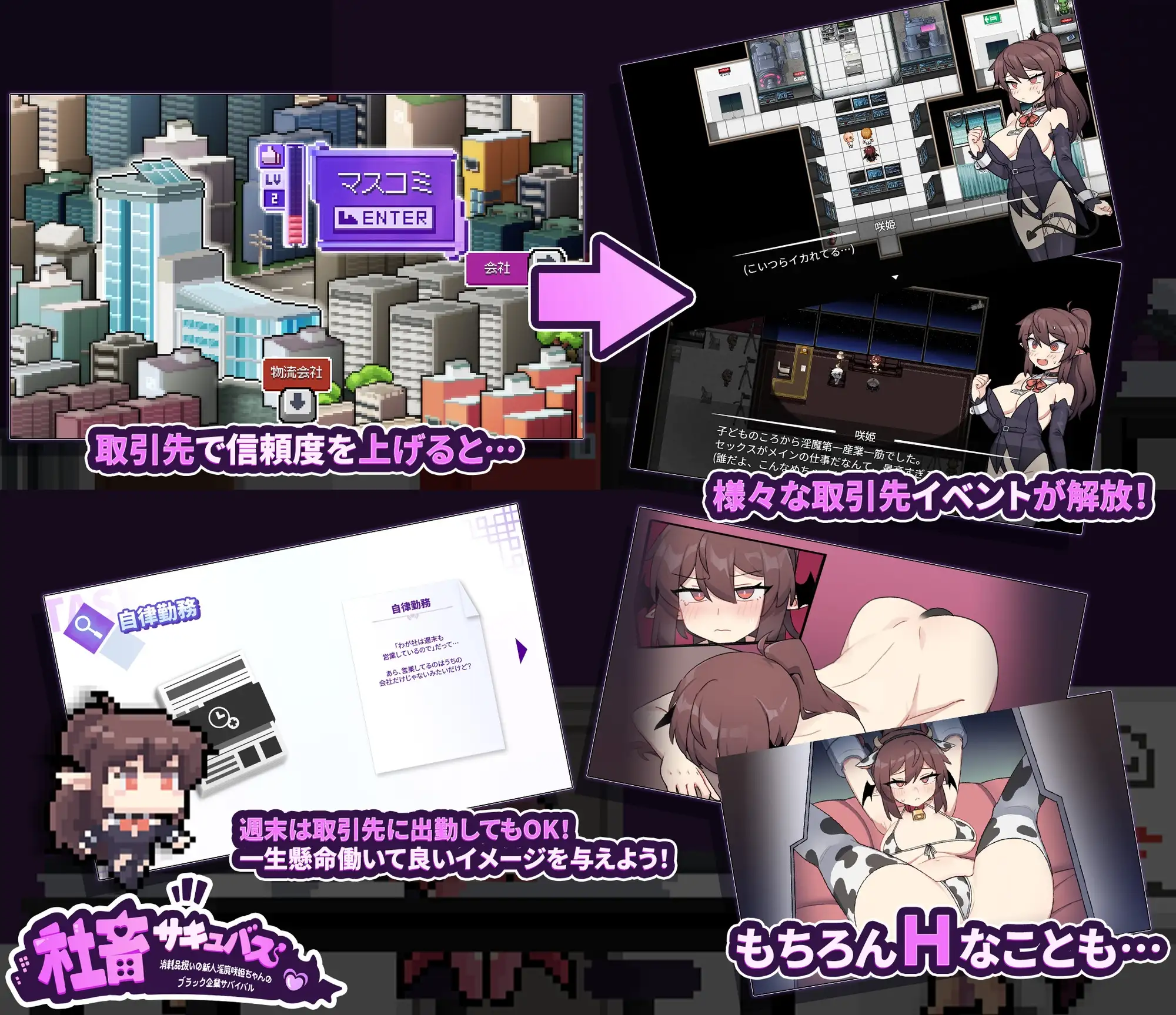 社畜サキュバス ～消耗品扱いの新人异化角色咲姫ちゃんのブラック企業サバイバル～ PC端 AI汉化版 预览图