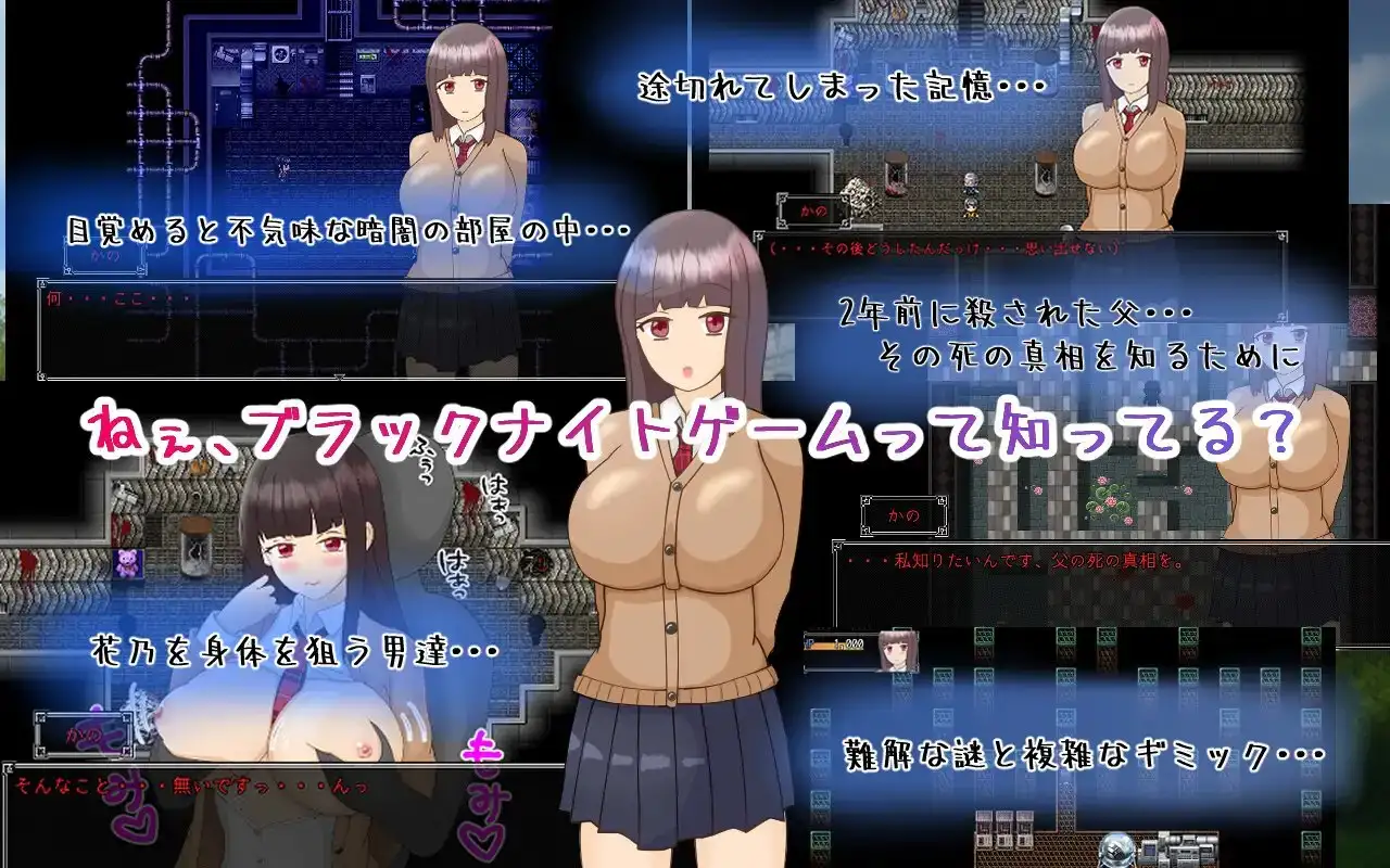 黑发角色造型美少女花乃 ～从黑骑士游戏中脱出～黒髪角色造型美少女かの～ブラックナイトゲームからの脱出～ PC端 AI汉化版 预览图