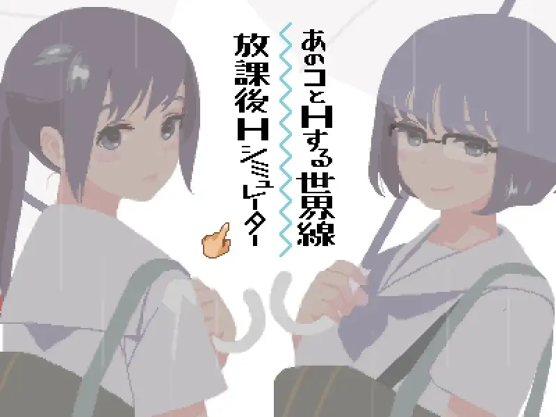 像素SLG/汉化/动态 你与我的6月 /6月の君と僕 精翻汉化版 PC端 汉化完整版 预览图