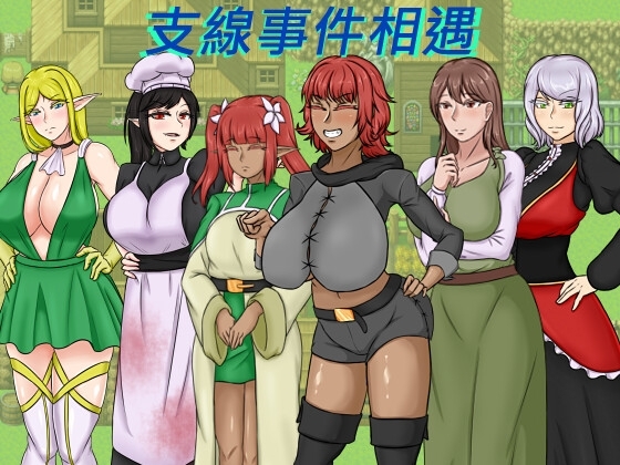 2C 種付勇者傳 （The Savior of Impregnation）V1.0 STEAM官中 PC端 官中版 预览图