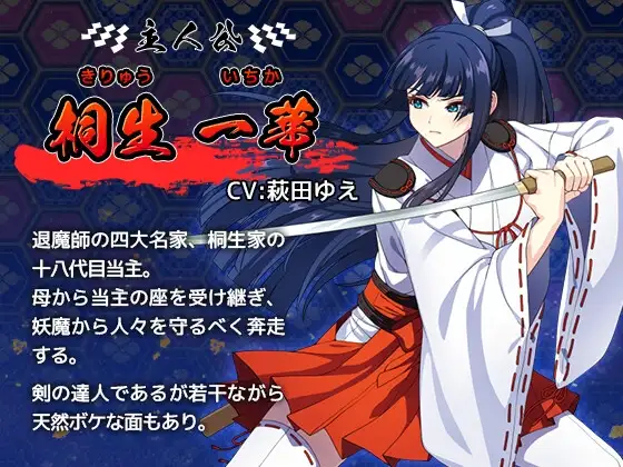 达人退魔师绝不会屈服于奇幻互动妖魔 達人退魔師は奇幻互动妖魔なんかに屈しない PC端 AI汉化版 预览图