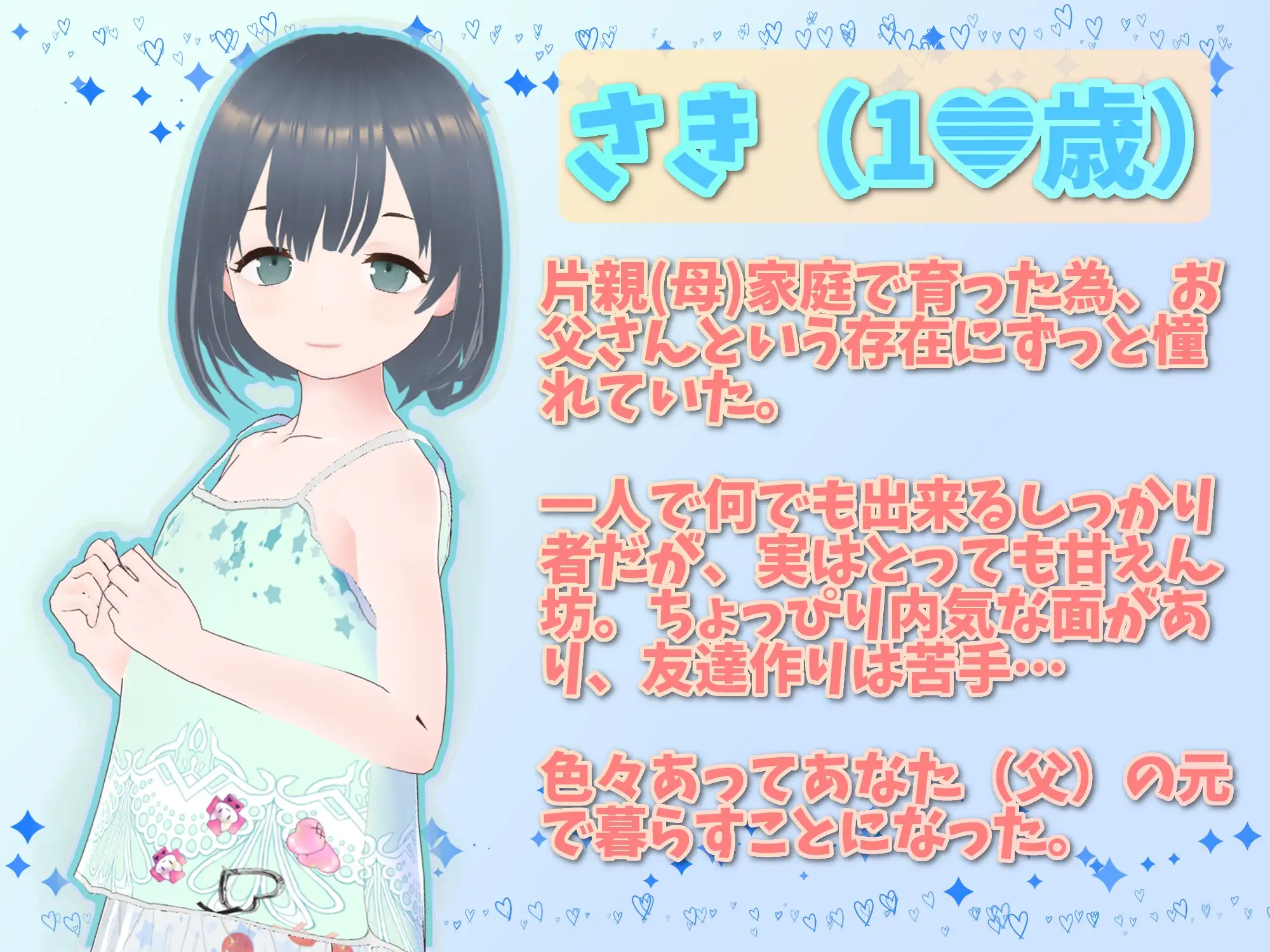 理想のおとうさん ～愛娘との同棲生活～ Ver1.1.7 +理想のおとうさん 友達DLC Ver1.0 PC端 预览图