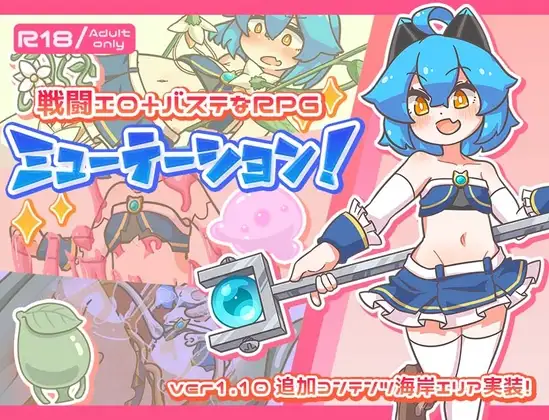 突變！ ミューテーション! PC端 AI汉化版 预览图