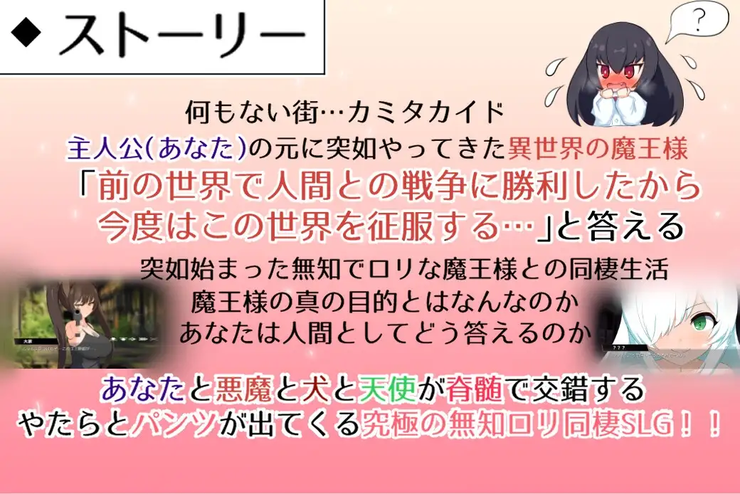 与无知少女角色魔王大人度过的光辉而不安的日子 ver1.16 無知○リ魔王様との輝かしく落ち PC端 汉化版 预览图