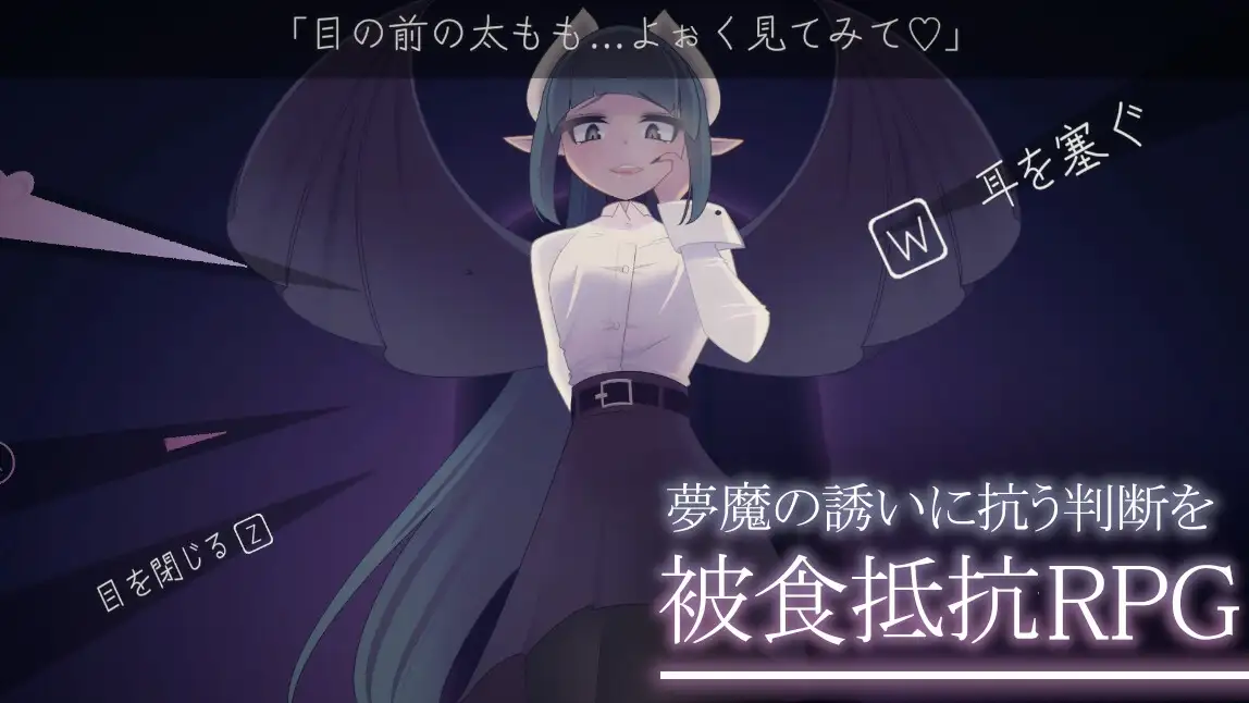 少年与梦魔 少年と夢魔 Ver1.01 PC端 预览图