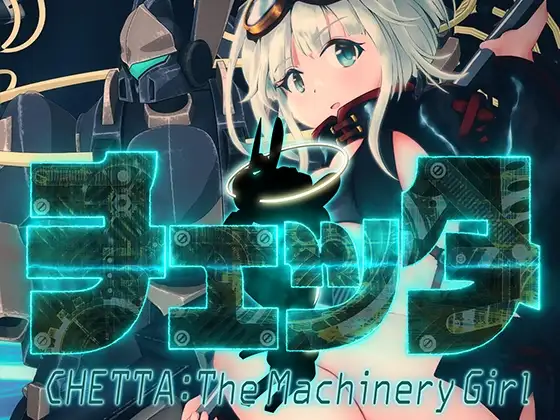 チェッタ:The Machinery Girl v0.21.0（EA版） PC端 AI汉化版 预览图