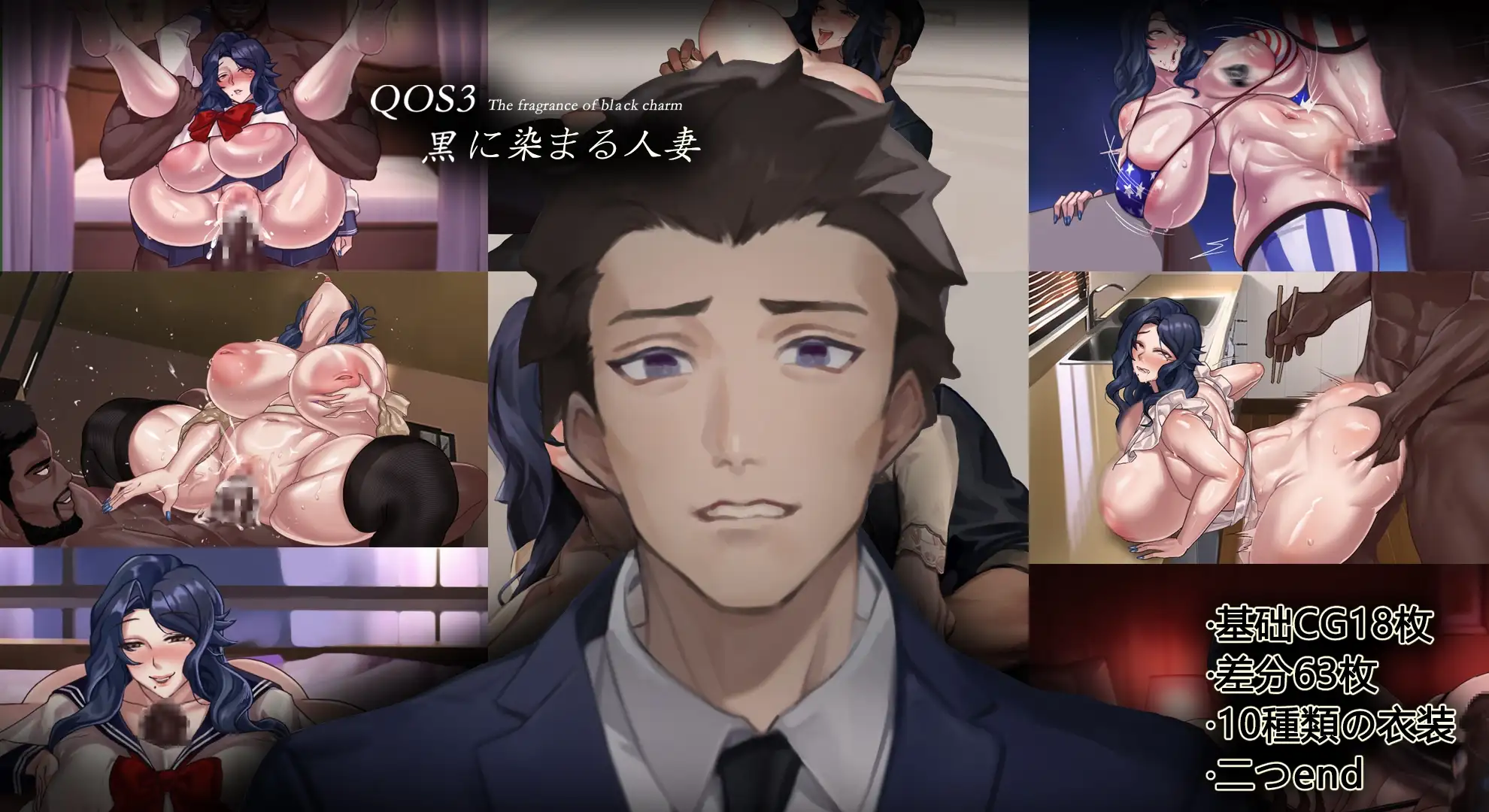 QOS♠Wife3~黒に染まる已婚角色~ PC端 官中版 预览图