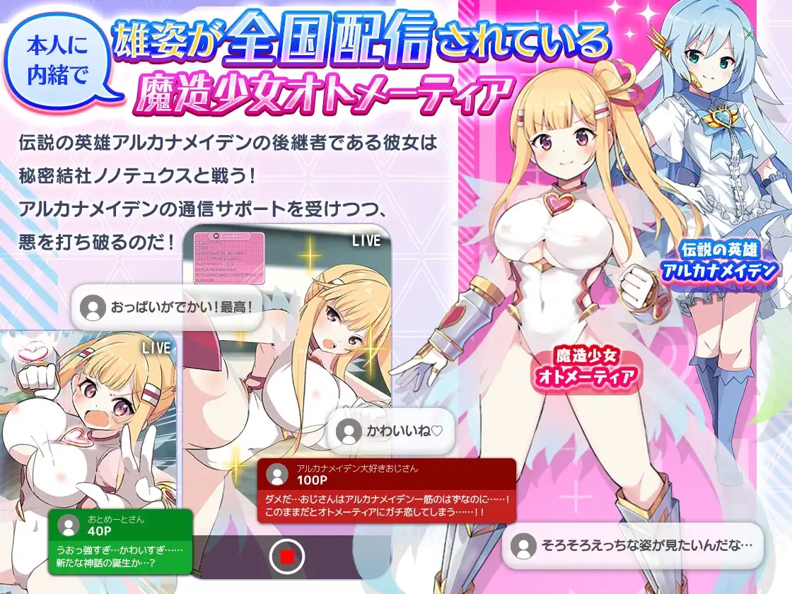 魔造少女オトメーティア ～生配信中!～ Ver1.13 PC端 AI汉化版 预览图