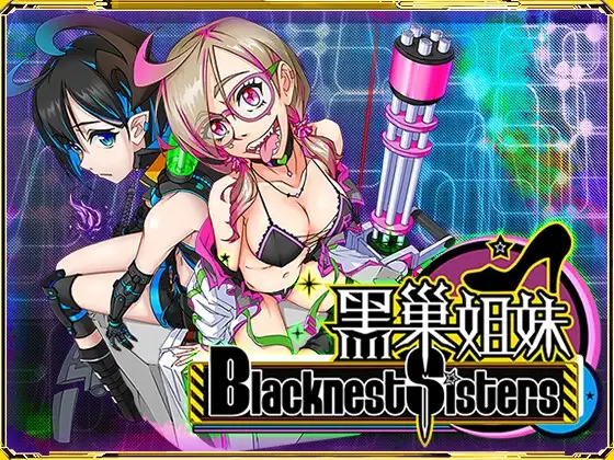 黑巢姐妹/黑潮姐妹 V1.177.2（STEAM官中 PC端 官中版 预览图