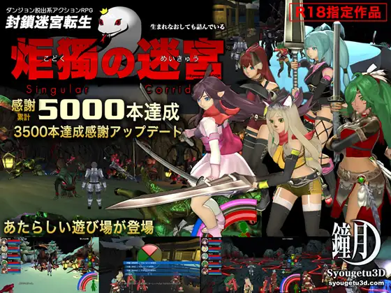 封鎖迷宮転生「炬獨の迷宮」(こどくのめいきゅう) v1.0066 PC端 日文原版 预览图