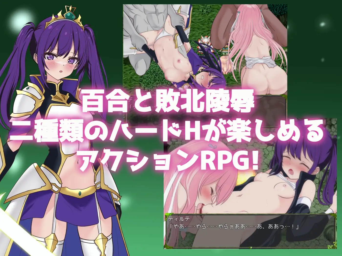 堕落的圣剑姬骑士蒂尔特/堕ちゆく聖剣の姫騎士ティルテ PC端 AI汉化更新版 预览图