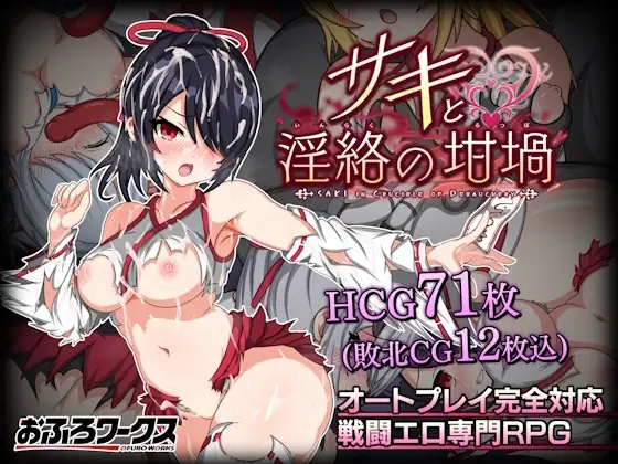 纱希与情绪失控的坩埚 サキと淫絡の坩堝 Ver2.00 PC端 AI汉化版 预览图