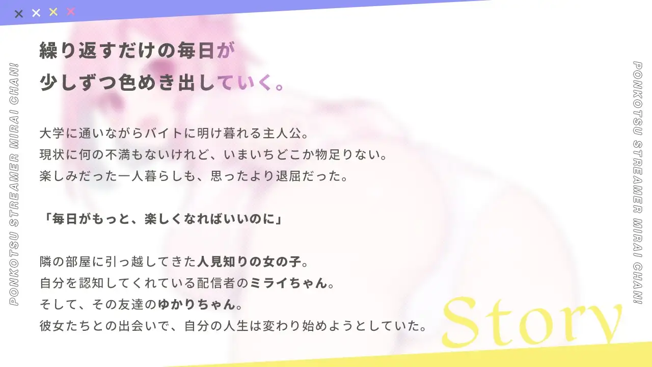 笨蛋主播未来酱～接受剧情评论～ ぽんこつ生主ミライちゃん～えっちなコメント受付中～ PC端 AI汉化版 预览图