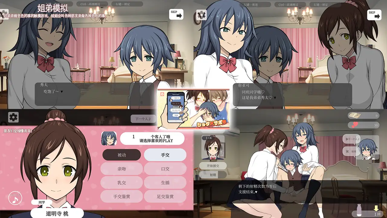 秀太×特殊邀约 官方中文版 PC端 官中版 预览图