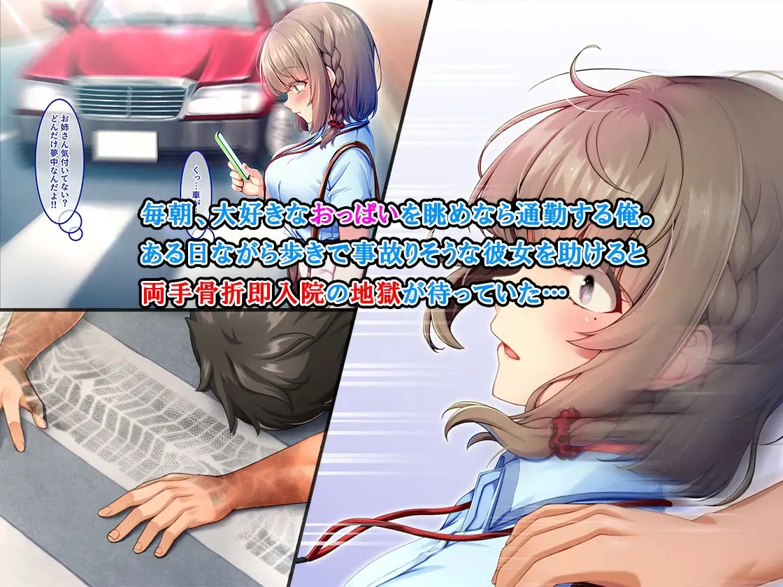 随住即插的住院生活―围绕着精力旺盛的巨根♂的女子们― 即ハメ入院生活のススメ-絶倫巨根♂に群がるオンナたち- v1.5 PC端 官中版 预览图