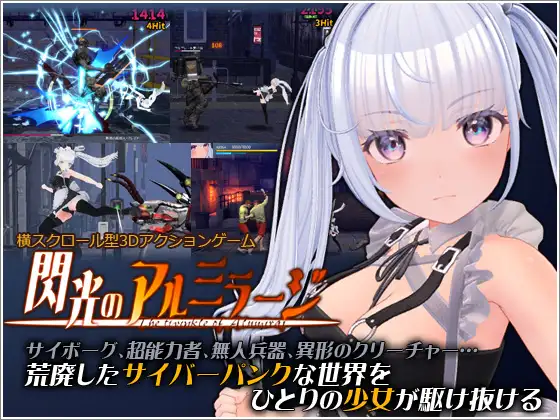 閃光のアルミラージ v1.1.0 PC端 官中版 预览图