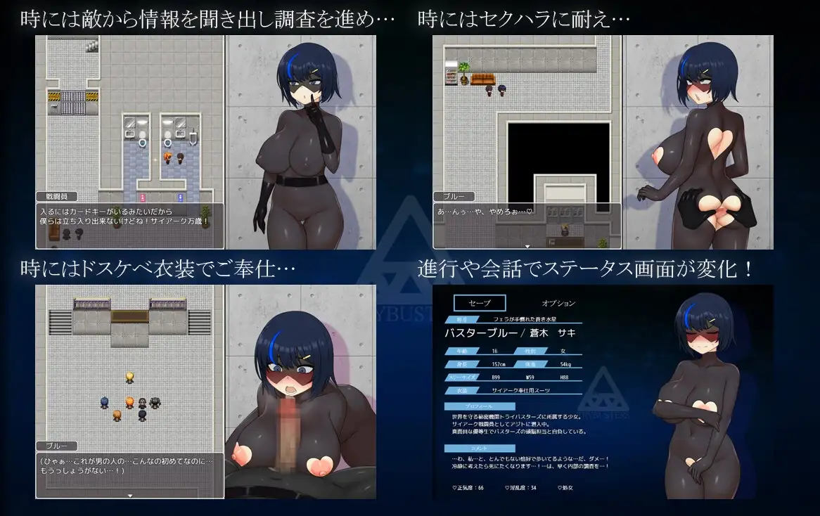 战队战姬巴斯特蓝-潜入邪恶组织- 戦隊戦姫バスターブルー-悪の組織への潜入- Ver2.0 PC端 AI汉化版 预览图
