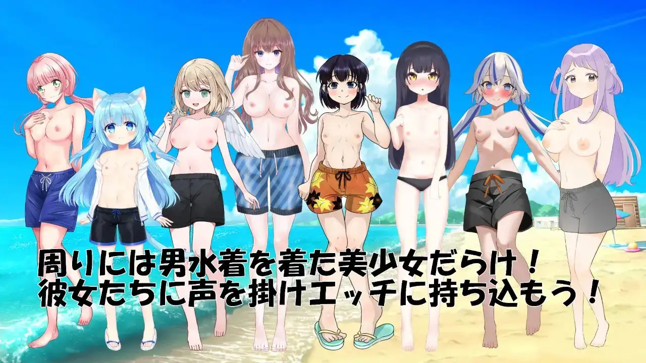 扑通！全是美少女的男性泳装挑战大会/ドキッ!美少女だらけの男水着チャレンジ大会 PC端 预览图