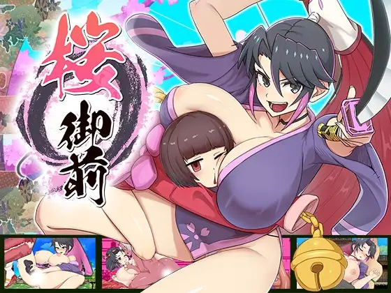 樱花御前 桜御前 PC端 AI汉化版 预览图