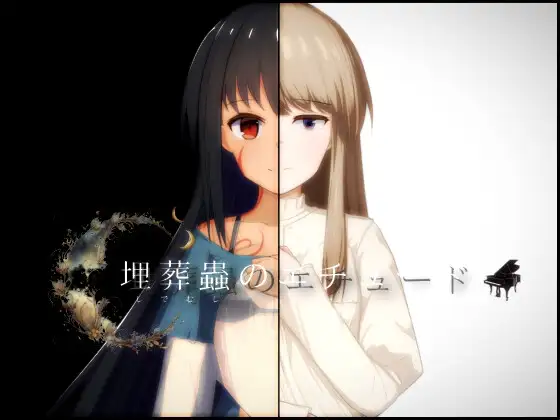 埋葬虫的练习 埋葬蟲のエチュード Ver1.01 PC端 AI汉化版 预览图