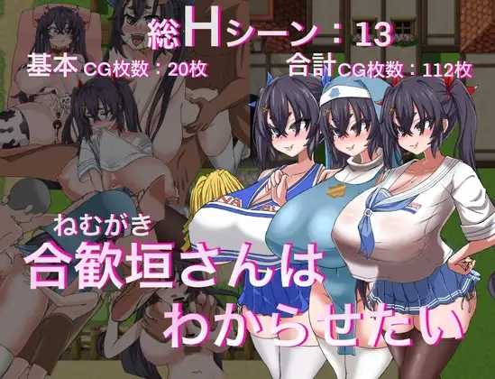 想让小鬼明白/ネムガキさんはわからせたい PC端 AI汉化版 预览图