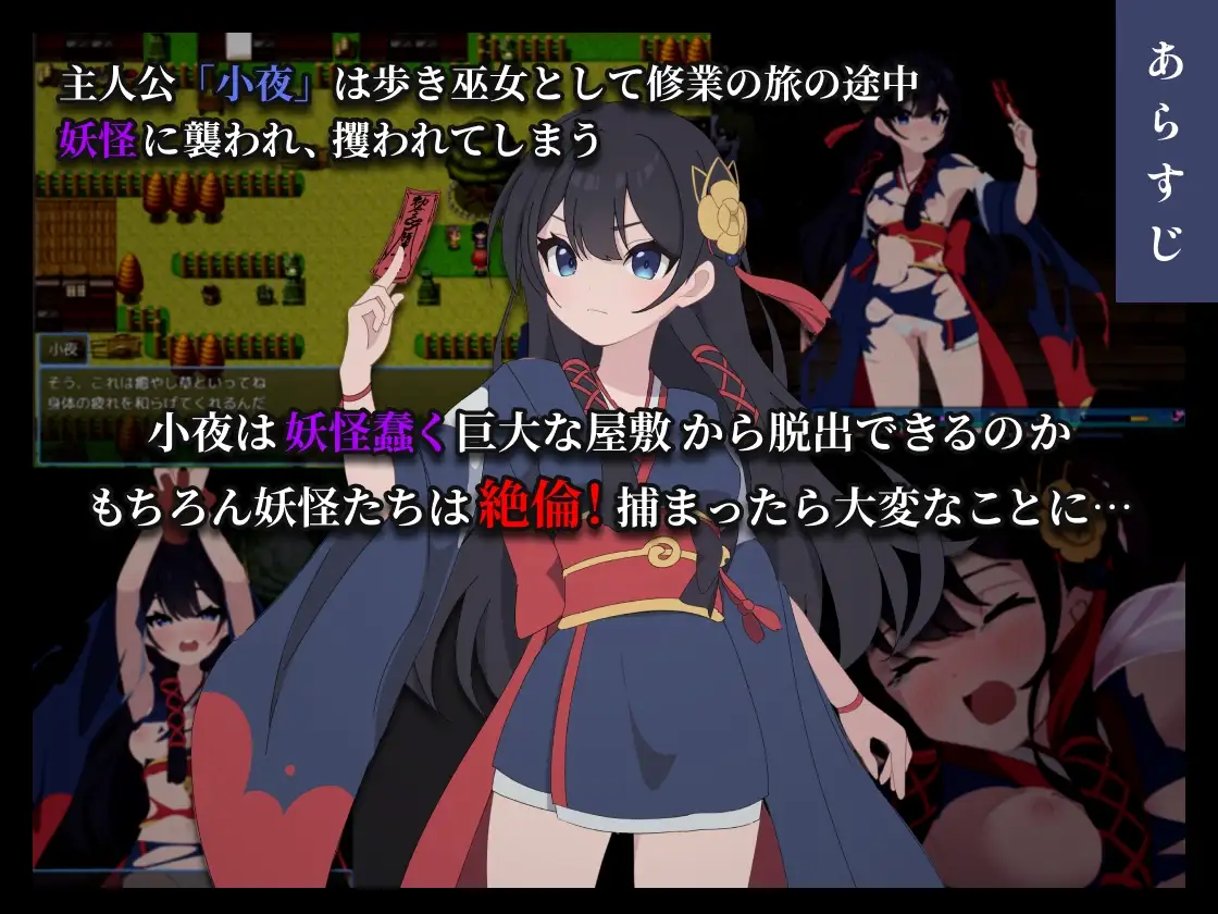 彷徨巫女传～小夜逃脱记～ 彷徨巫女伝～小夜脱出譚～ PC端 AI汉化版 预览图